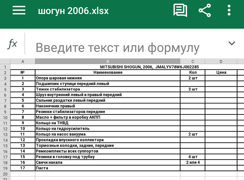 Прокладка впускного колектора Mitsubishi Shogun  2006 3.2 Дизель Харків