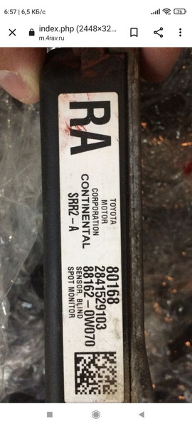 Датчик слепых зон Toyota RAV4  2017  Бензин Одеса