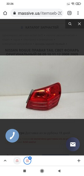 Фонарь задний наружный правый 26550JM00A   Nissan Rogue