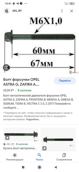 Болт держателя форсунок Opel Frontera B  2000 2.2 Дизель Семеновка