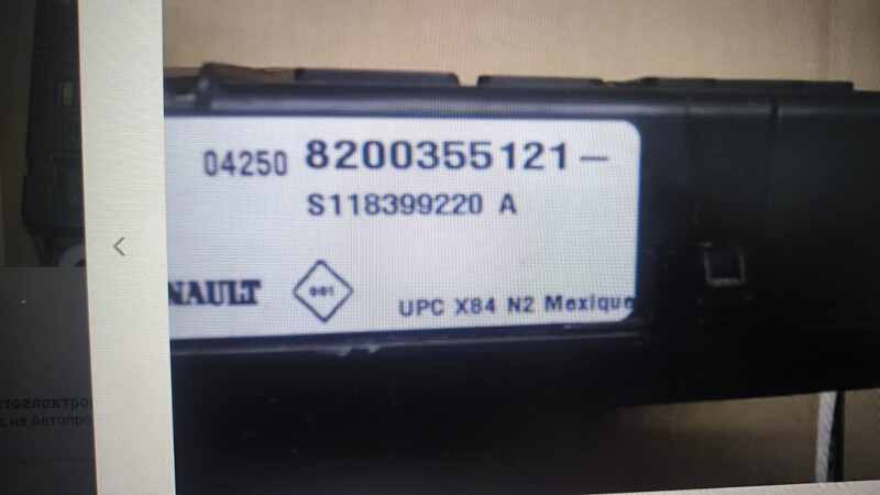 Блок предохранителей Renault Megane 2002 г.  Знаменка