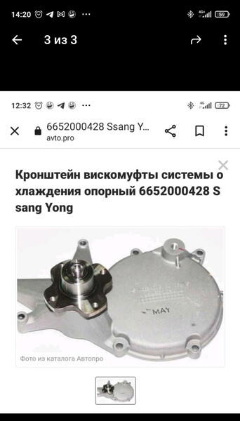 Кронштейн вискомуфты SSangYong Actyon  2008 2.0 Дизель Одесса