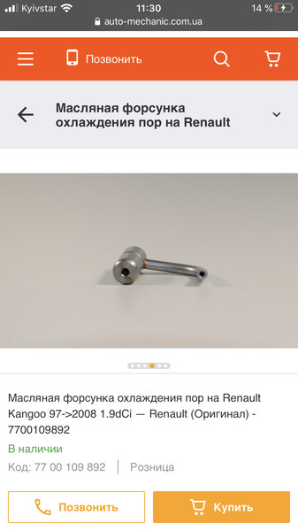 Масляная форсунка Renault Megane 2 2003 хэтчбек 1.9 Дизель Белая Церковь
