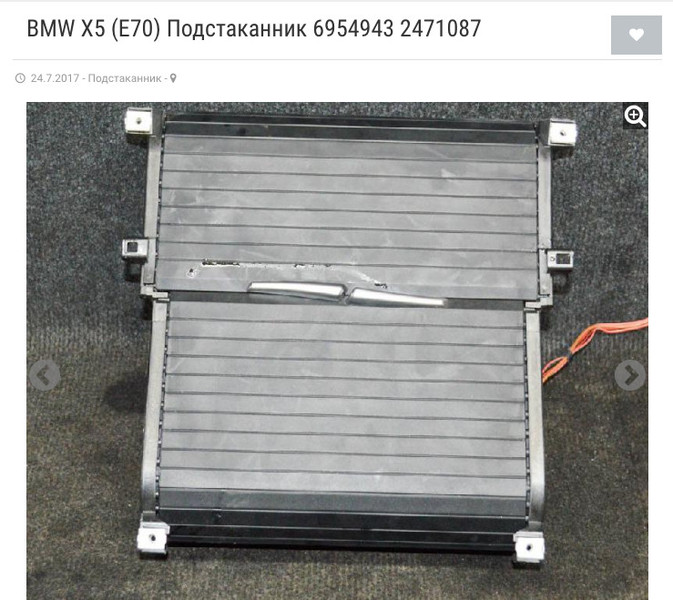 Пепельница BMW X5 XDrive 3.0i 2010 3.0 Бензин Днепр