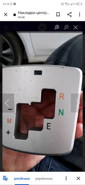 Накладки консоли кпп Toyota Corolla E140  2008 1.6 Бензин 