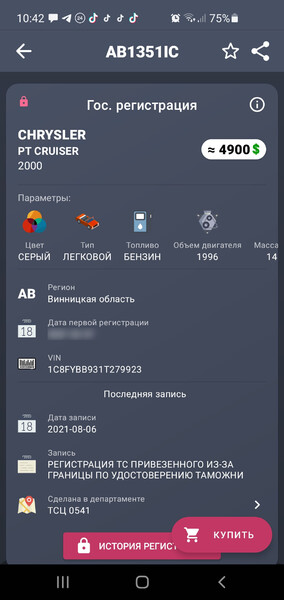 Прокладка ГБЦ Chrysler PT Cruiser  2000 2.0 Бензин Жмеринка