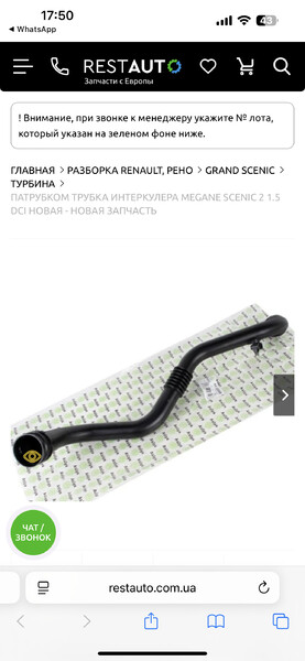 Патрубок интеркулера Renault Megane 2 универсал 2005 г.  1.5 л дизель Днепр