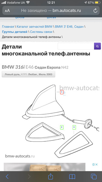 Плавник e46 BMW 3 Series Е46 2003 р.  Луцьк