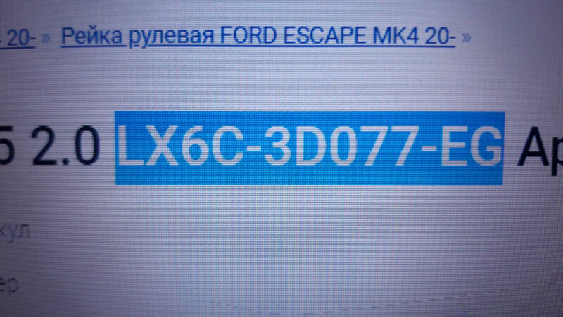 Рулевая рейка Ford Escape 2020 г.  2.0 л бензин Киев