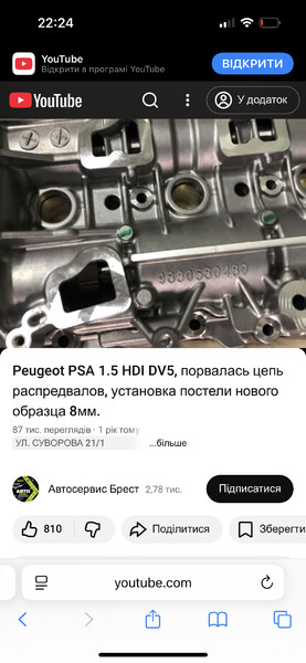 Кришка роспредвалів Peugeot 208  2021 хетчбек 1.5 Дизель Васильків