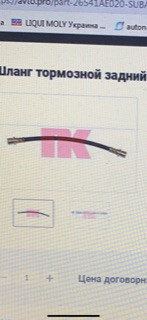 Тормозной шланг Subaru Outback 2006 г.  Винница