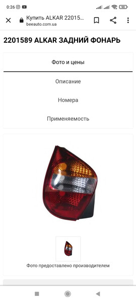 Фонарь задний Fiat Palio  2005 хэтчбек 1.0 Бензин 
