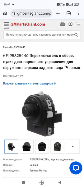 Переключатель зеркало заднего вида Chevrolet Sonic  2014 