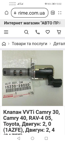Клапан VVTI Toyota Camry 30  2003 2.4 Бензин 