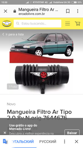 Патрубок воздушный на впуск воздуха Fiat Tipo  1991 хэтчбек 2.0 Бензин Киев