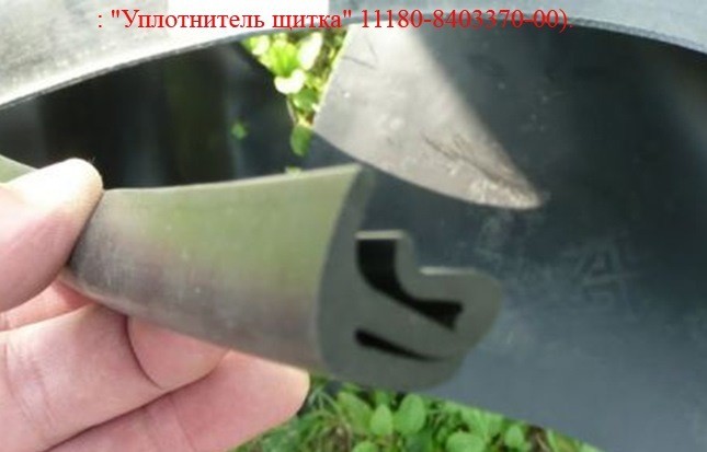 Уплотнитель щитка 11180-8403370-00 ВАЗ 1118 Lada Kalina  2003 1.8 Бензин Харьков