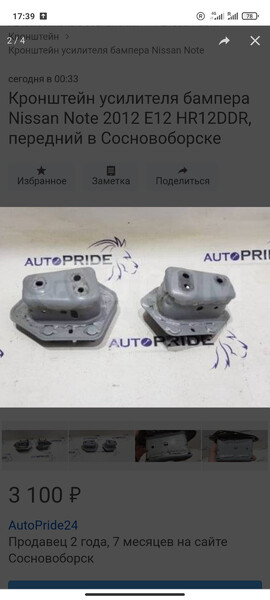 Кронштейн бампера Nissan Note E12  2016 Львов