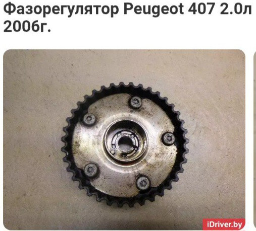 Фазорегулятор Peugeot 407  2006 2.0 Бензин Киев
