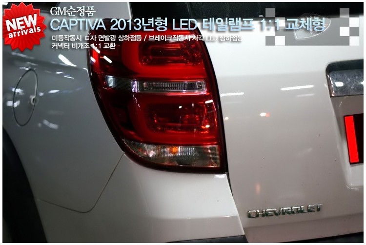 Задній ліхтар Chevrolet Captiva  2013 2.4 Бензин 