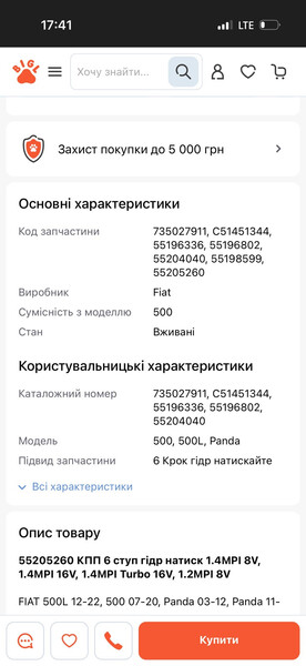 КПП Fiat 500 2011 г.  1.4 л бензин Ровно