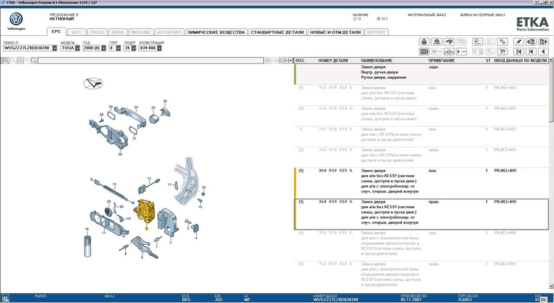 Замок задней правой двери 3D4 839 016K   Audi A6, Volkswagen Touareg, Volkswagen Touran