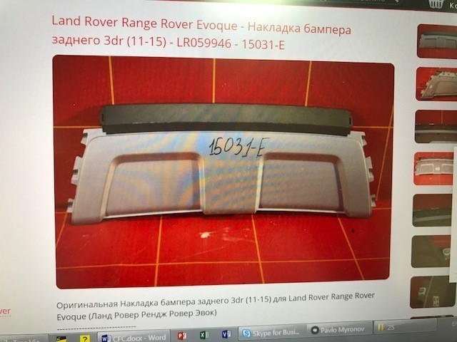 Задняя буксировочная накладка Land Rover Range Rover Evoque  2013 2.2 Дизель Киев