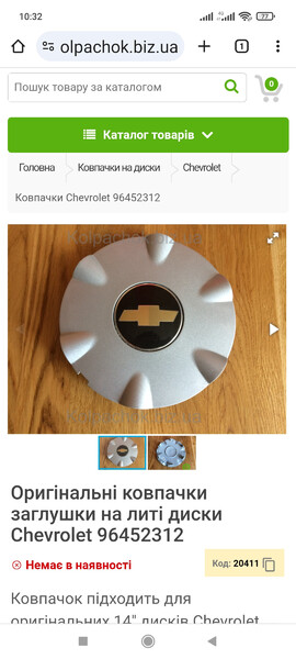 Заглушка Chevrolet Tacuma 2005 г.  Стрый