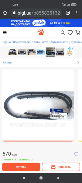 Верхний уплотнитель бампера Hyundai Sonata 7 2016 г.  2.0 л бензин Полтава