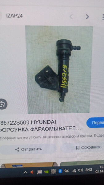 Форсунка омивача фари Hyundai ix35  2014 12.0 Бензин 