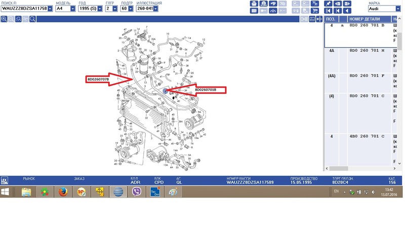 Шланг хладогена Audi A4 B5  1995 1.8 Бензин Херсон