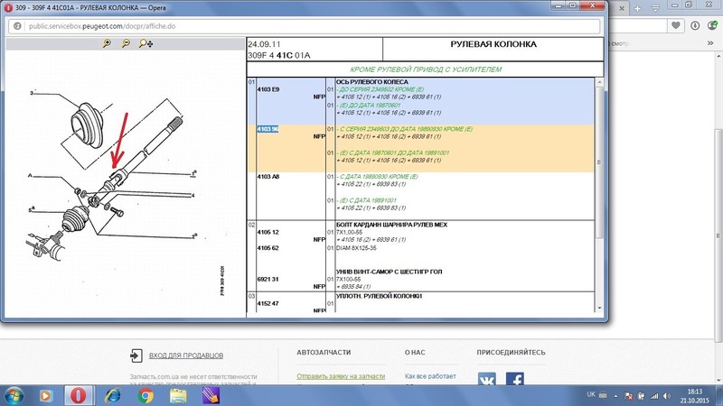 Вал рульового управління Peugeot 309 grd 1991 хетчбек 1.9 Дизель Самбір