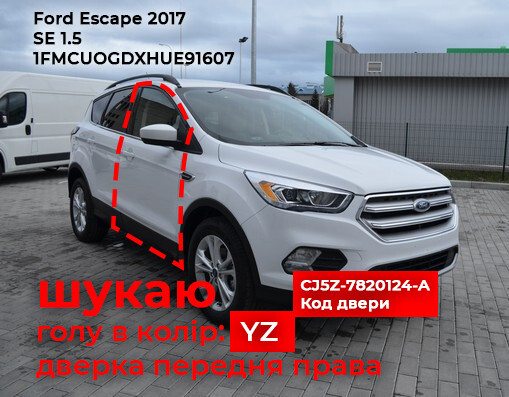 Дверка передня права Ford Escape 2017 р.  1.5 л бензин Київ