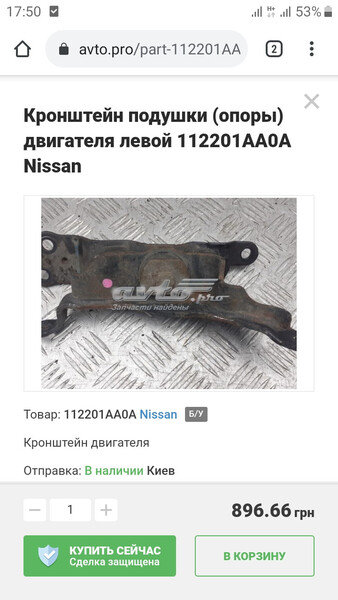 Подушка двигателя 11220-1AA0A   Nissan Murano