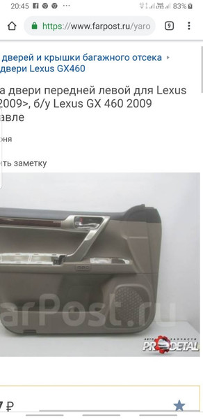 Обивка двери передней левой Lexus GX GX460 2009 4.6 Бензин 