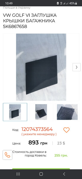 Заглушка кришки багажніка Volkswagen Golf 7  2013 Умань