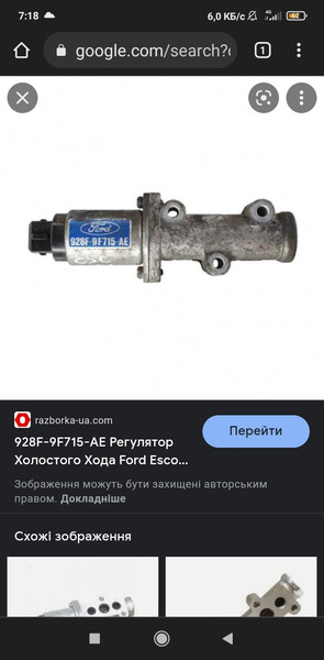 Клапан холостого хода Ford Escort  1992 хэтчбек 1.8 Бензин Днепр