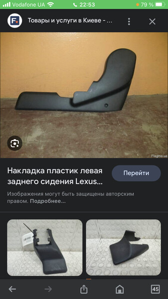 Пластик заднего дивана Lexus RX  2014 3.5 Бензин Одесса