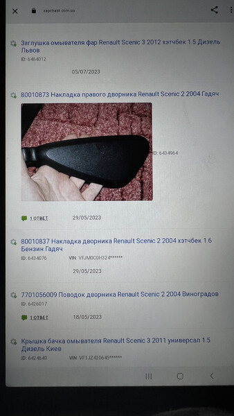Накладка дворника Renault Scenic  2003 Ивано-Франковск