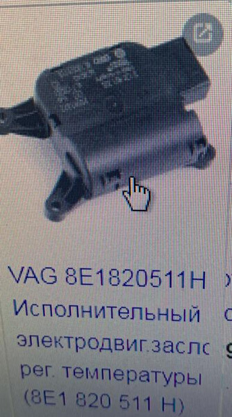 Електродвигатель заслонки регулировки температуры Volkswagen Jetta 5  2006 2.0 Дизель Черновцы