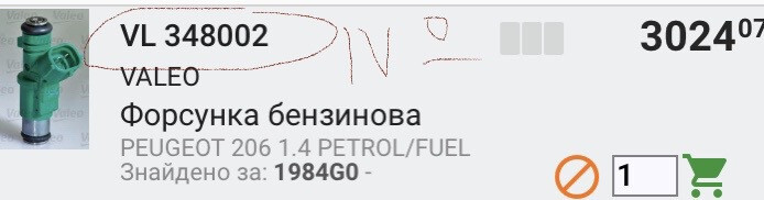 Форсунка 348 Peugeot Partner  2006 1.4 Бензин 