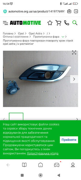 Протитуманна фара Opel Astra J 2013 универсал 1.7 Дизель Белая Церковь