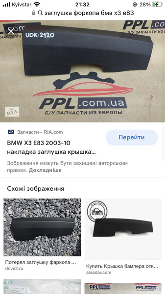 Заглушка форкопа бампера BMW X3 E86 2009 р.  2.0 л дизель Рівне