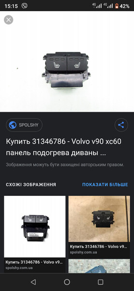 Блок подогрева сидений Volvo XC90 2017 г.  2.0 л дизель Ровно