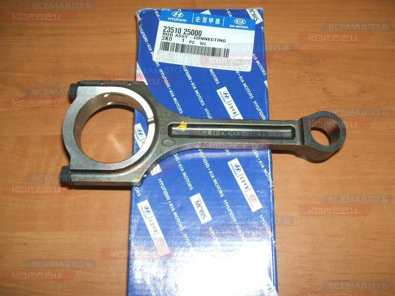 Шатун 23510-25000   Chrysler Voyager, Hyundai Sonata, Kia Carens, Kia Cerato, Kia Magentis, Kia Sorento