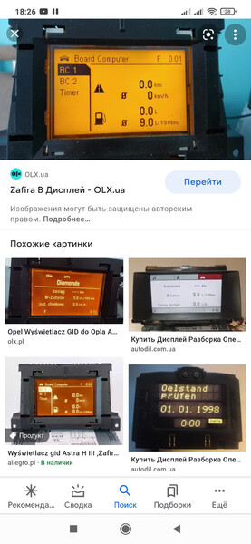 Информационный дисплей Opel Zafira B  2007 универсал 1.9 Дизель Изюм