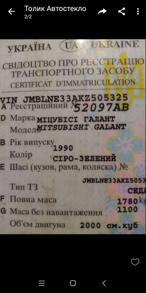 Лобовое и заднее с подогревом стекла Mitsubishi Galant 6  1990 хэтчбек 2.0 Бензин Киев