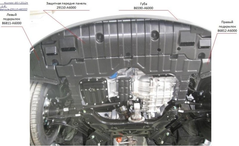 Защитная панель моторного отсека Hyundai i30  2013 1.4 Бензин 