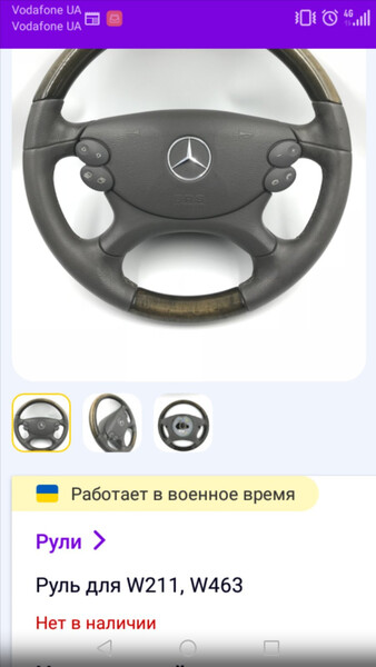 Руль с деревом Mercedes E-Class 2006 г.  2.8 л бензин Полтава