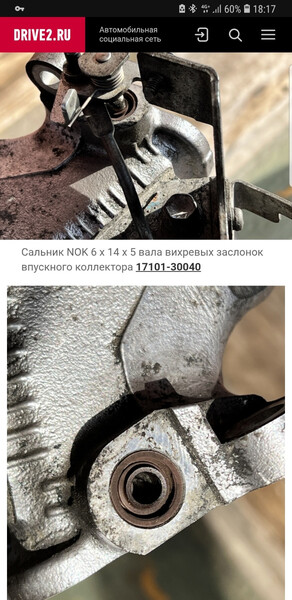 Сальник вала вихревых заслонок 6x14x5 Toyota Land Cruiser Prado 150  2010 3.0 Дизель Измаил