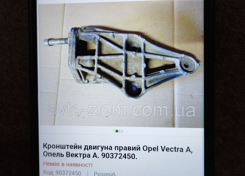 Кронштейн опоры двигателя Opel Vectra A  1993 